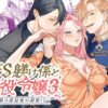 ドS躾け係と悪役令嬢Lesson3 ～躾け係最後の調教⁉～