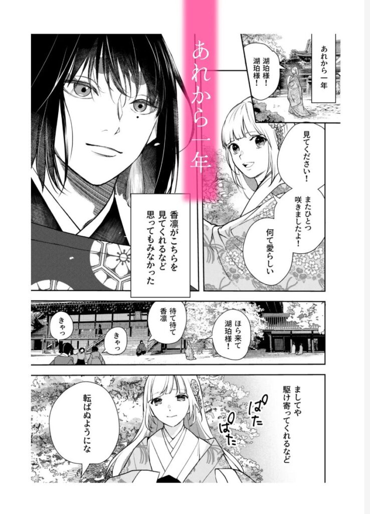朝霧〜桜の道の見届け人〜