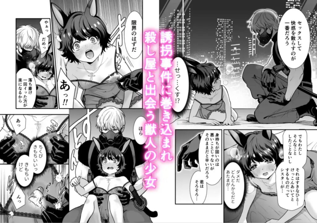 発情うさぎちゃん、殺し屋さんと交際0日婚