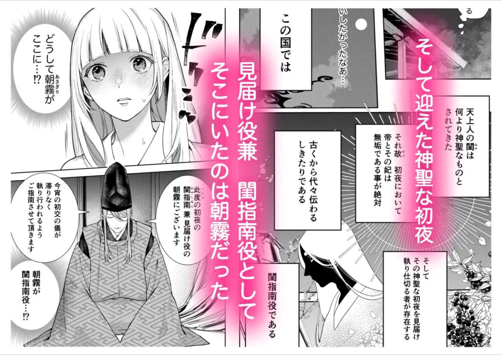 朝霧〜高貴な閨の指南役〜
