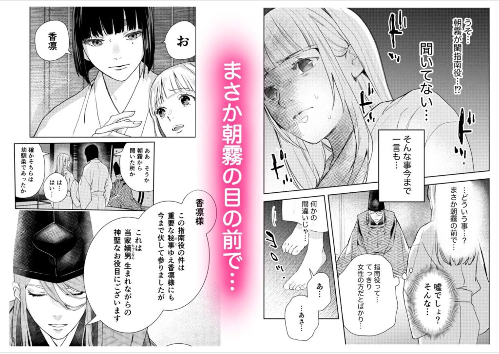 朝霧〜高貴な閨の指南役〜