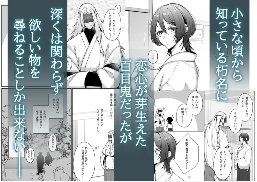人間嫌いの百目鬼様は生贄少女の全てが見たい