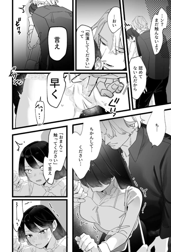 痴漢、キモチイイ