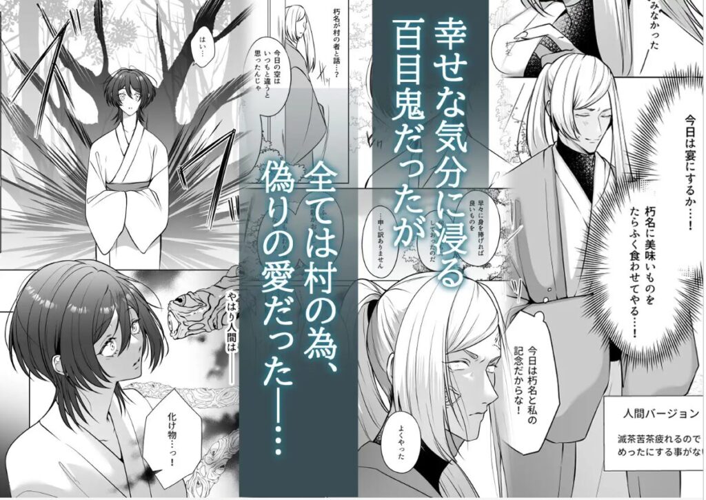 人間嫌いの百目鬼様は生贄少女の全てが見たい