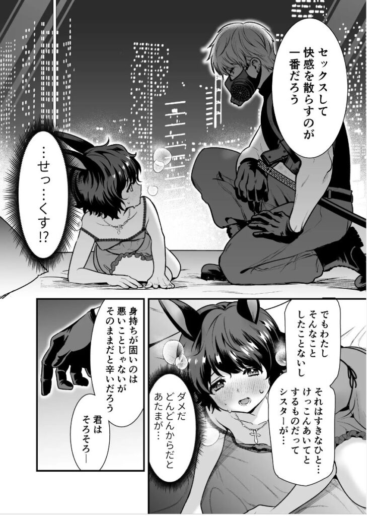 発情うさぎちゃん、殺し屋さんと交際0日婚