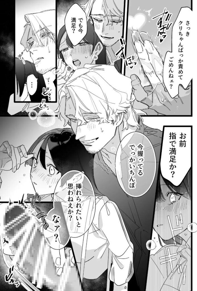 痴漢、キモチイイ