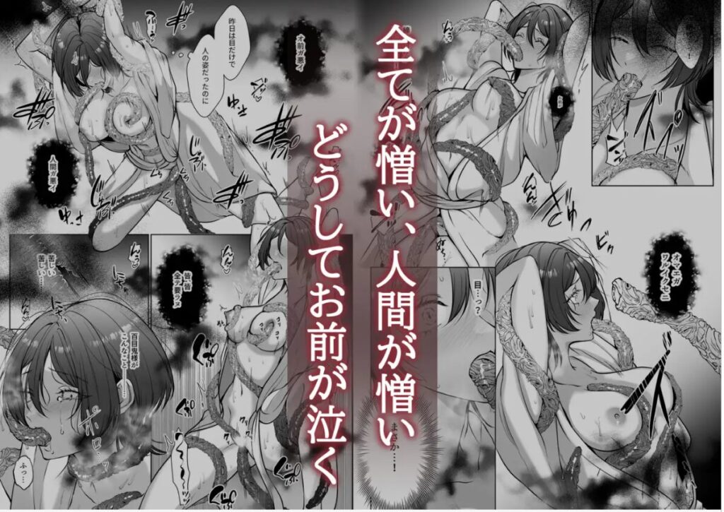 人間嫌いの百目鬼様は生贄少女の全てが見たい