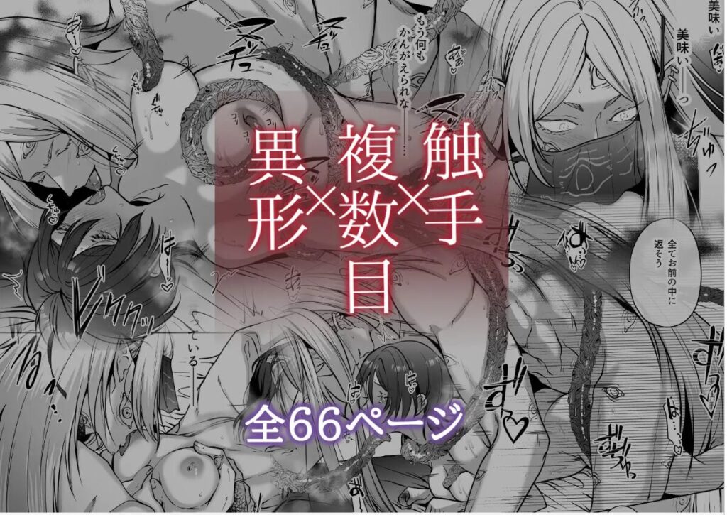 人間嫌いの百目鬼様は生贄少女の全てが見たい